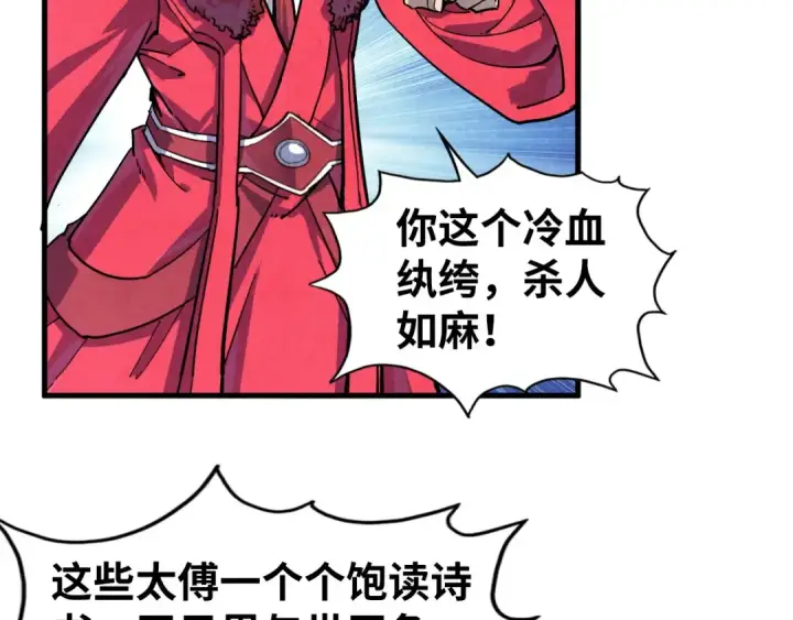 《这一世我要当至尊》第75话 王法图83