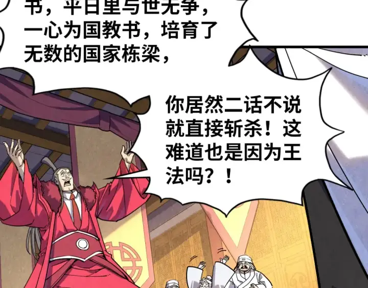《这一世我要当至尊》第75话 王法图84