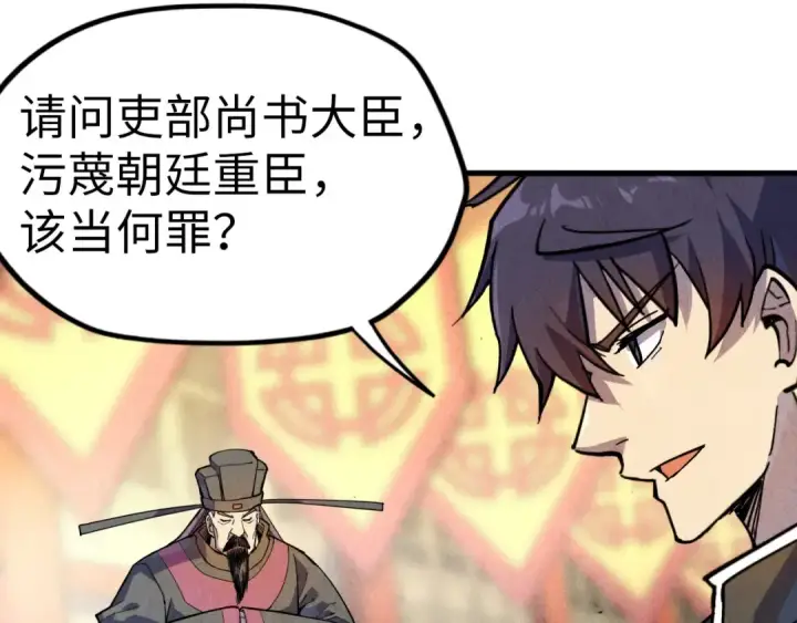 《这一世我要当至尊》第75话 王法图86
