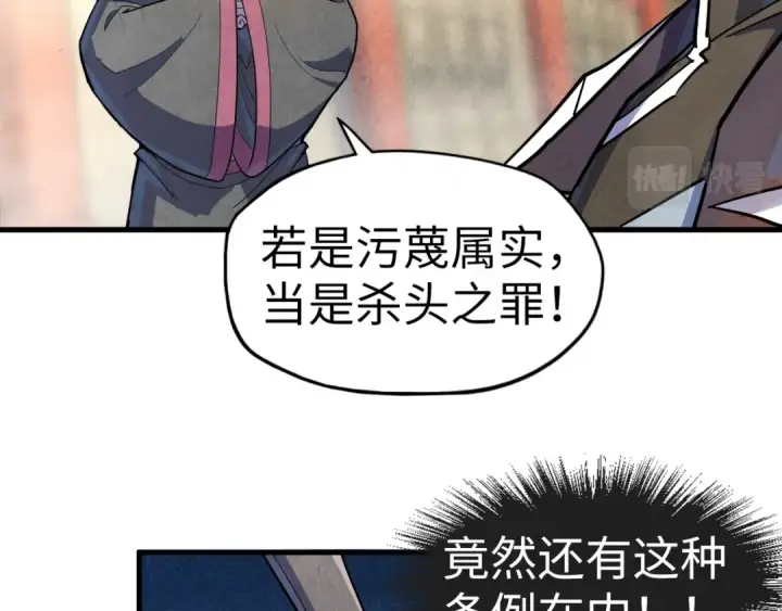 《这一世我要当至尊》第75话 王法图87