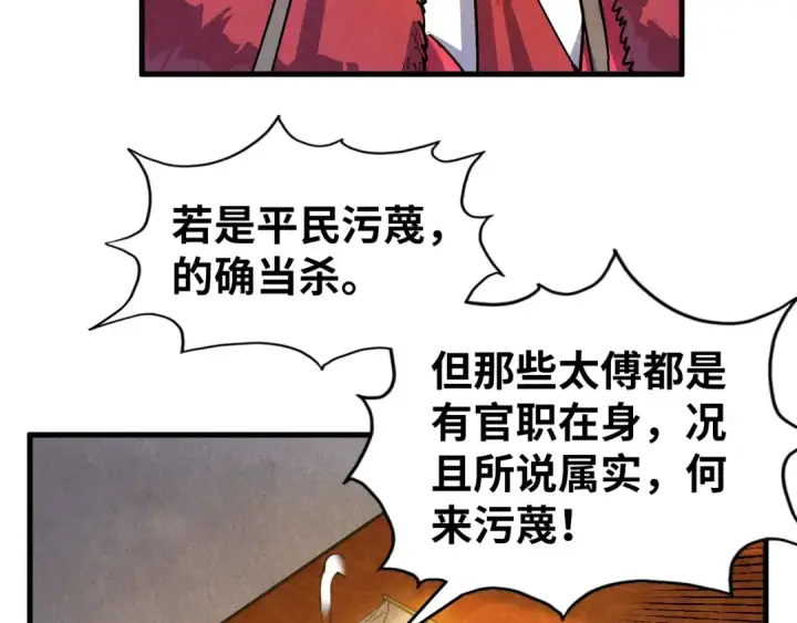 《这一世我要当至尊》第75话 王法图89