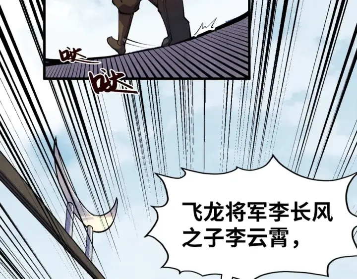 《这一世我要当至尊》第75话 王法图9