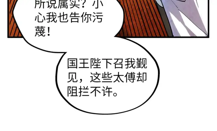 《这一世我要当至尊》第75话 王法图91