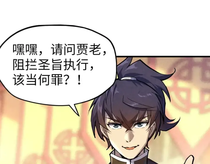 《这一世我要当至尊》第75话 王法图92