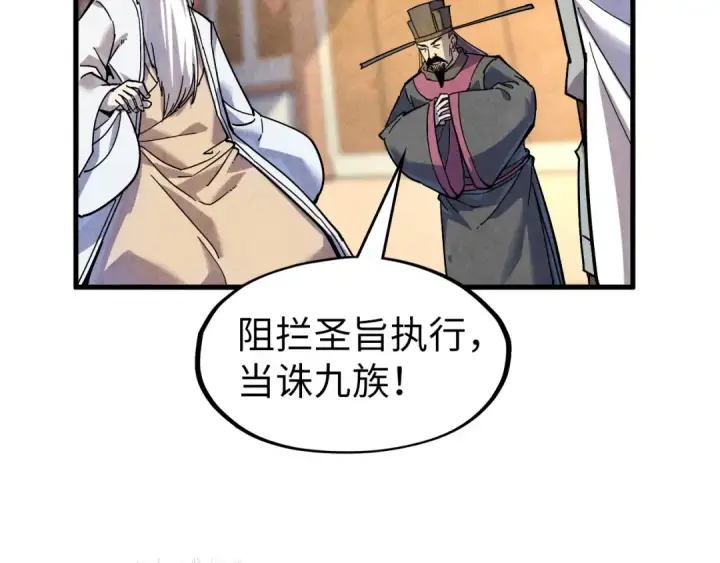 《这一世我要当至尊》第75话 王法图95