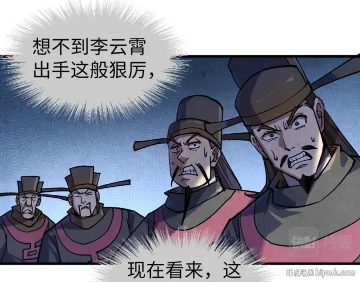 《这一世我要当至尊》第75话 王法图96