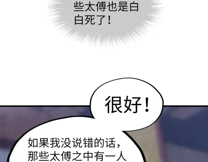 《这一世我要当至尊》第75话 王法图97