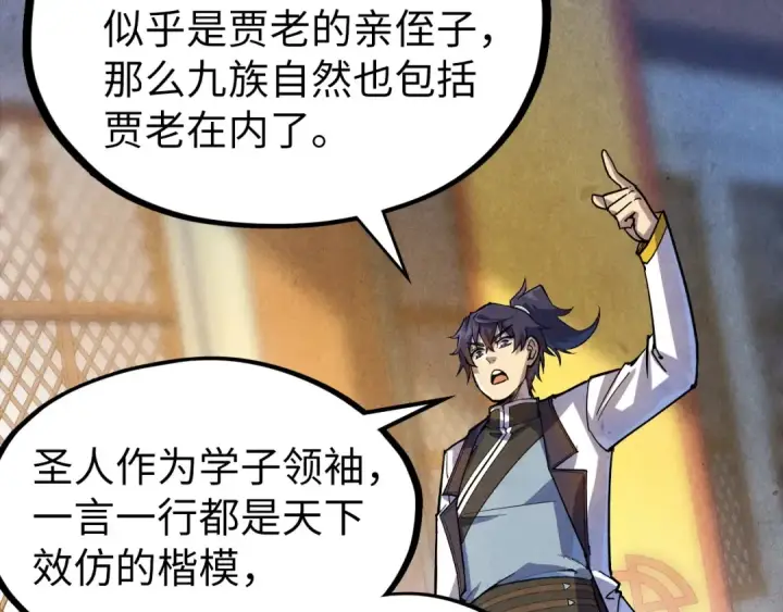 《这一世我要当至尊》第75话 王法图98