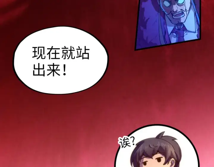 《这一世我要当至尊》第76话 活活气死图109