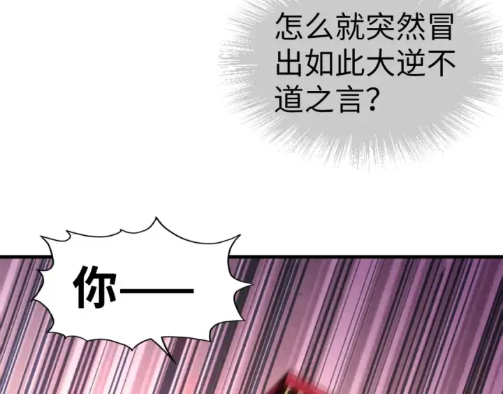 《这一世我要当至尊》第76话 活活气死图11