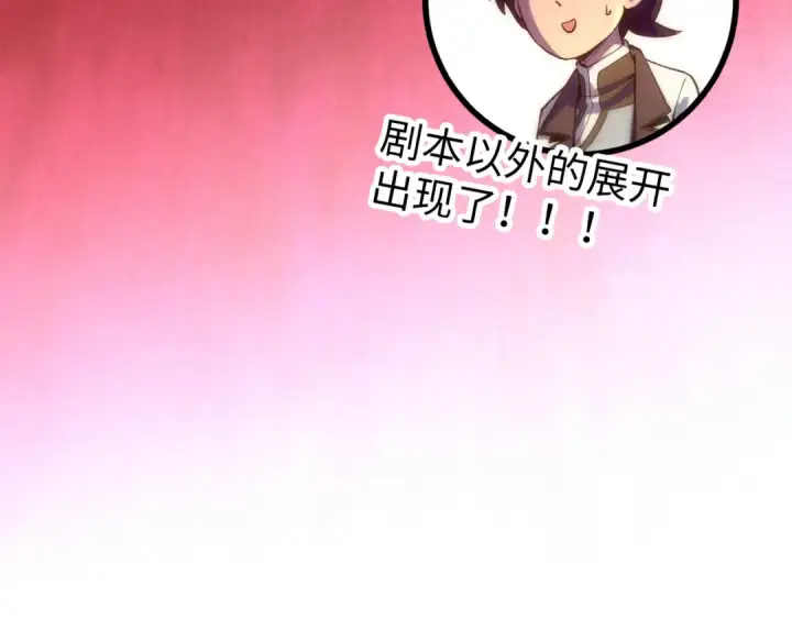 《这一世我要当至尊》第76话 活活气死图110