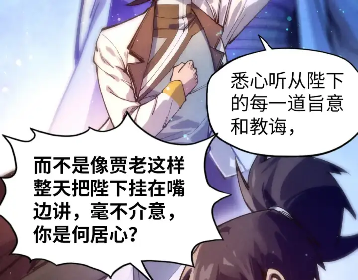 《这一世我要当至尊》第76话 活活气死图20