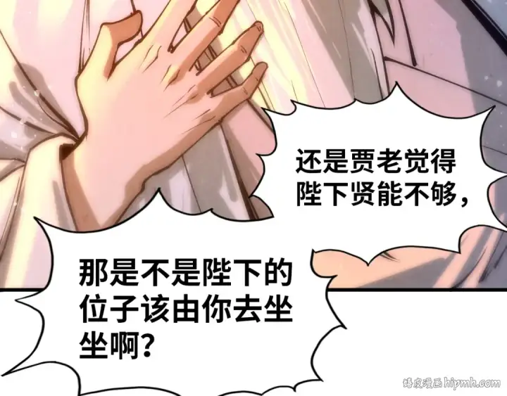 《这一世我要当至尊》第76话 活活气死图24