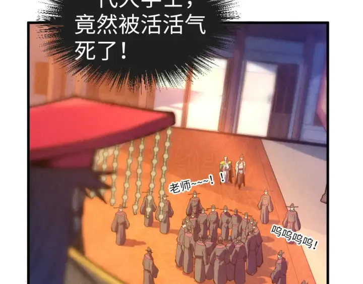 《这一世我要当至尊》第76话 活活气死图38