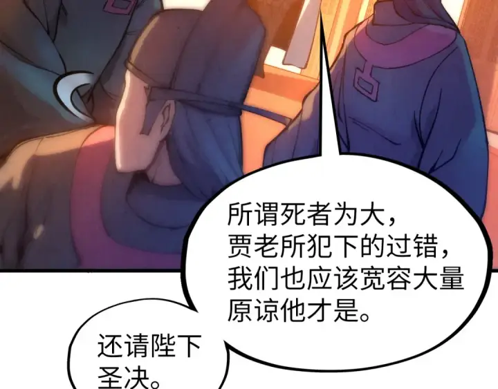 《这一世我要当至尊》第76话 活活气死图41