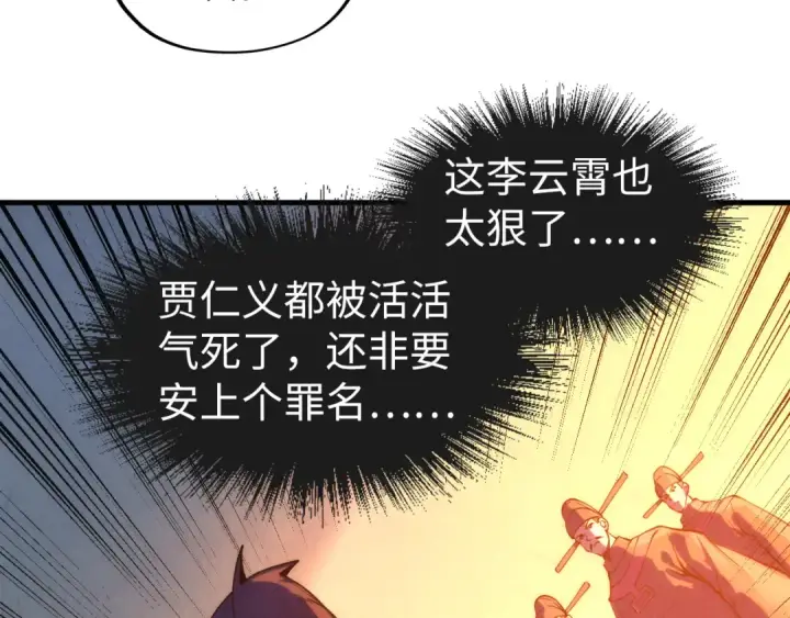 《这一世我要当至尊》第76话 活活气死图42