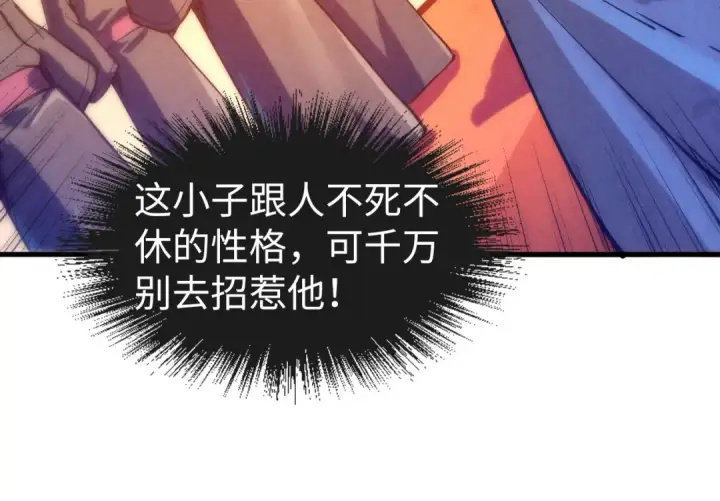《这一世我要当至尊》第76话 活活气死图44