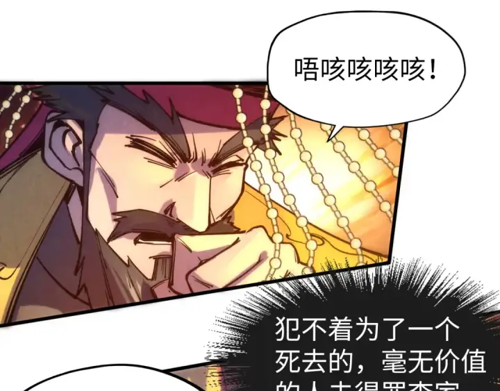 《这一世我要当至尊》第76话 活活气死图45