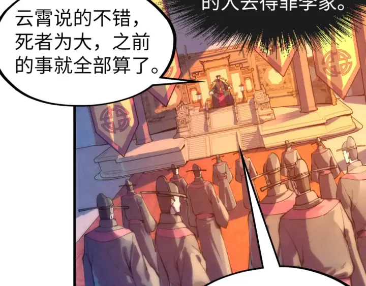 《这一世我要当至尊》第76话 活活气死图46
