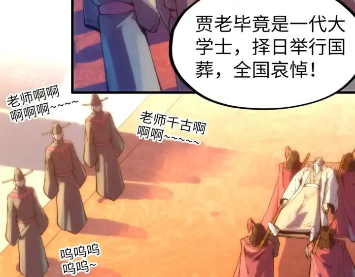《这一世我要当至尊》第76话 活活气死图47