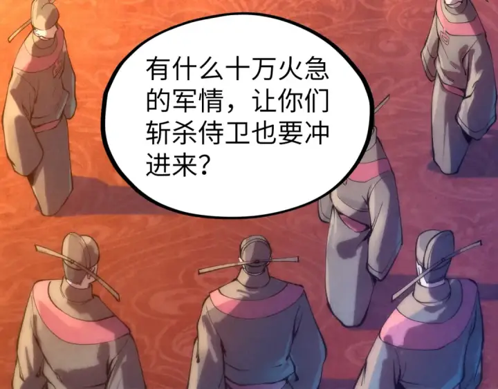 《这一世我要当至尊》第76话 活活气死图49