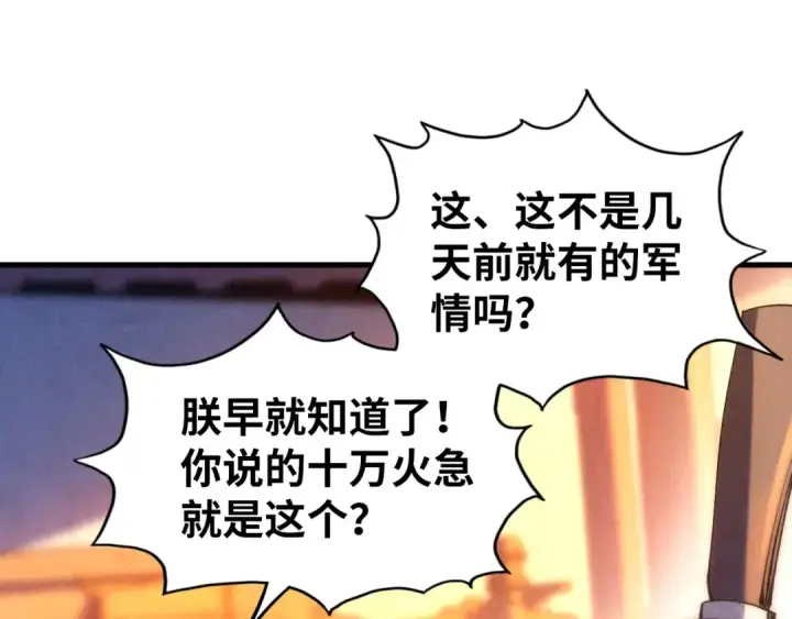 《这一世我要当至尊》第76话 活活气死图59