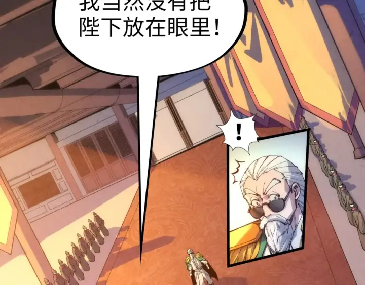 《这一世我要当至尊》第76话 活活气死图6
