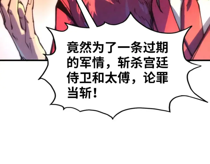 《这一世我要当至尊》第76话 活活气死图61