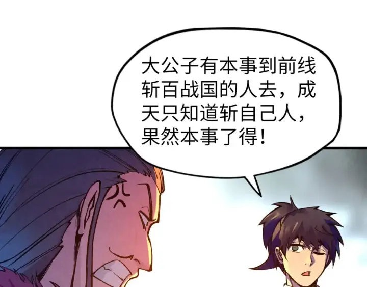 《这一世我要当至尊》第76话 活活气死图63