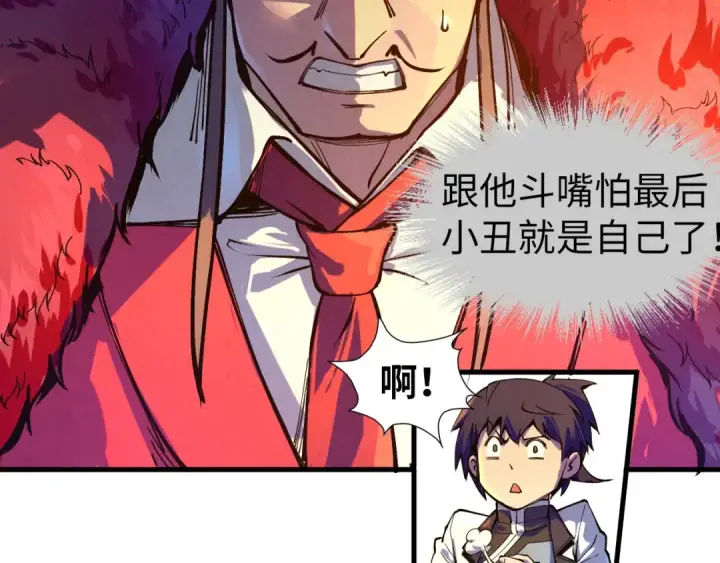 《这一世我要当至尊》第76话 活活气死图66