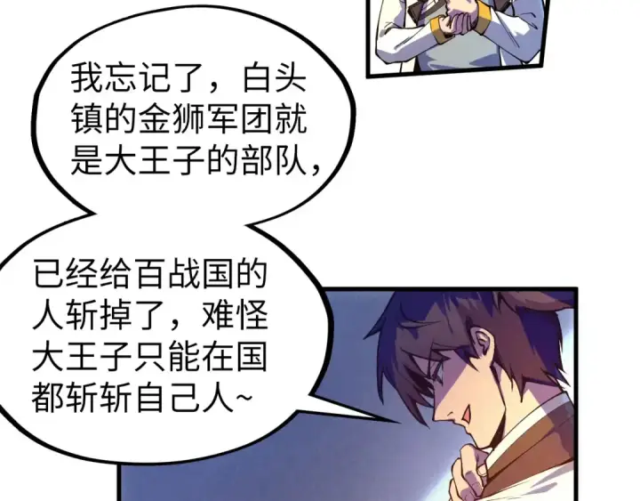 《这一世我要当至尊》第76话 活活气死图67