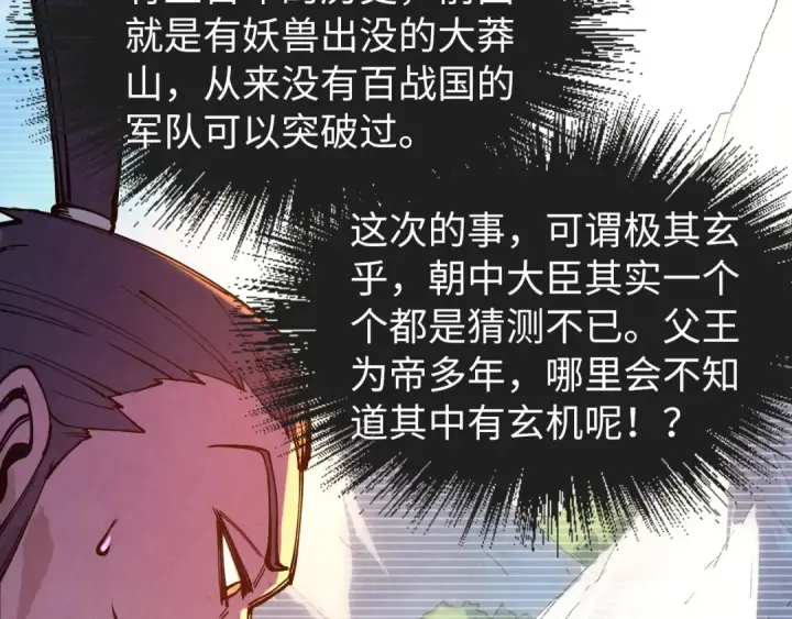 《这一世我要当至尊》第76话 活活气死图70
