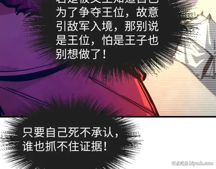 《这一世我要当至尊》第76话 活活气死图72