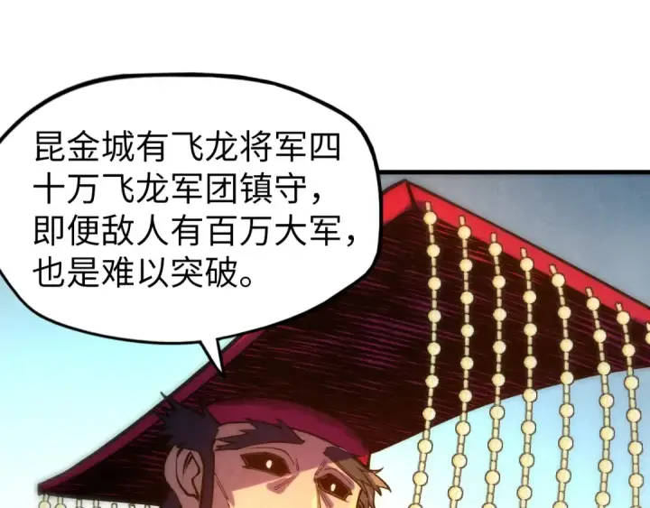 《这一世我要当至尊》第76话 活活气死图74