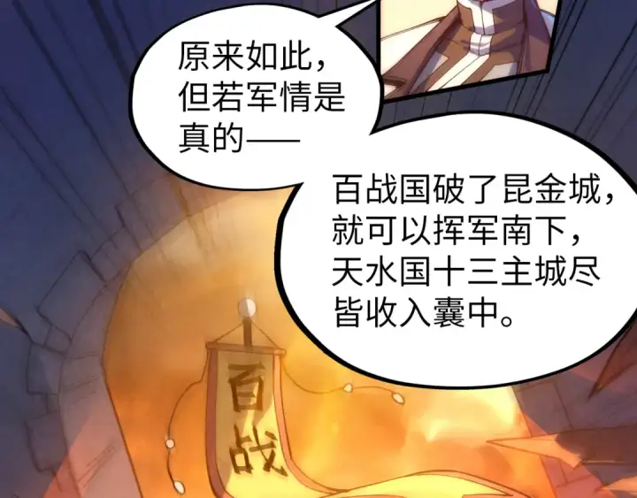 《这一世我要当至尊》第76话 活活气死图77
