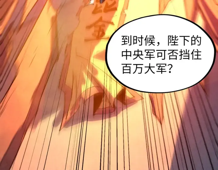 《这一世我要当至尊》第76话 活活气死图79