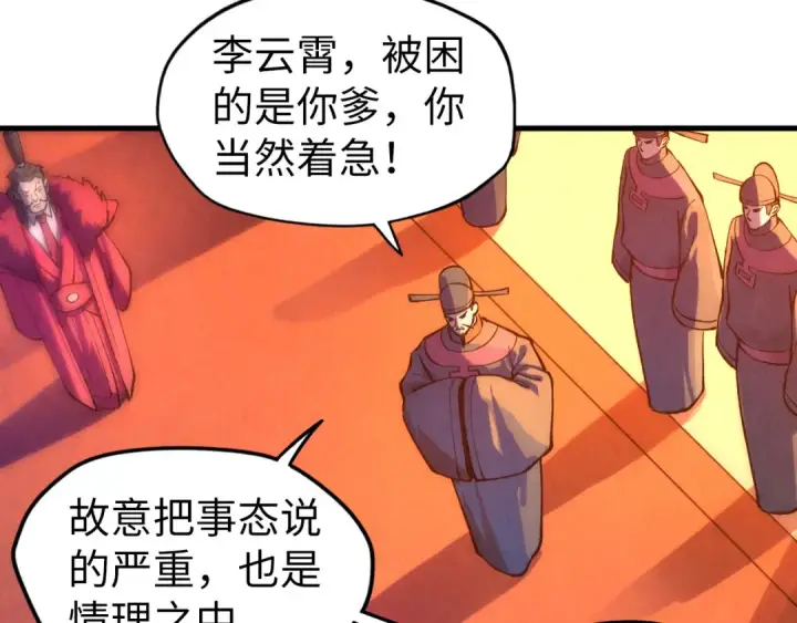 《这一世我要当至尊》第76话 活活气死图82