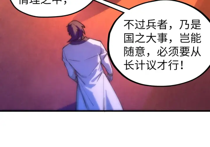《这一世我要当至尊》第76话 活活气死图83