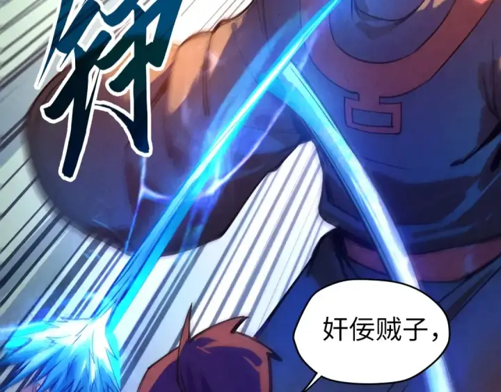 《这一世我要当至尊》第76话 活活气死图85