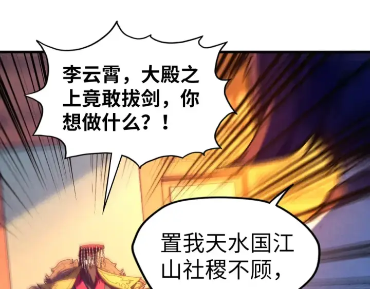 《这一世我要当至尊》第76话 活活气死图87