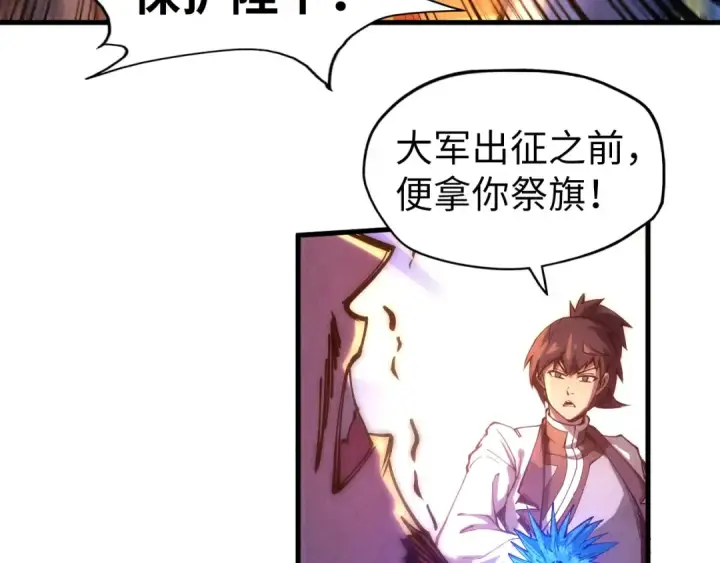 《这一世我要当至尊》第76话 活活气死图89