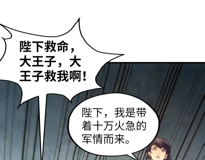 《这一世我要当至尊》第76话 活活气死图93