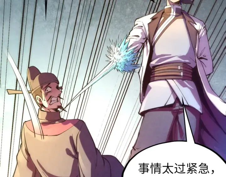 《这一世我要当至尊》第76话 活活气死图94