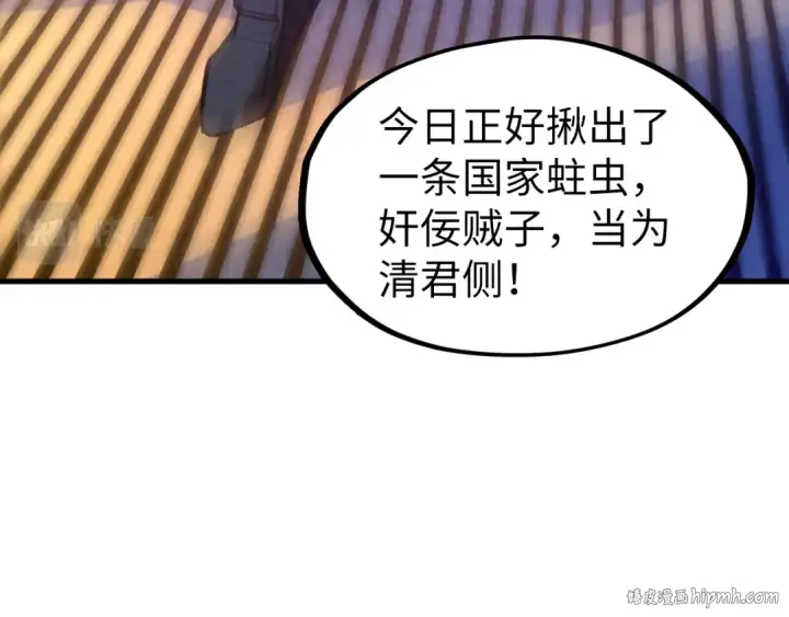 《这一世我要当至尊》第76话 活活气死图96