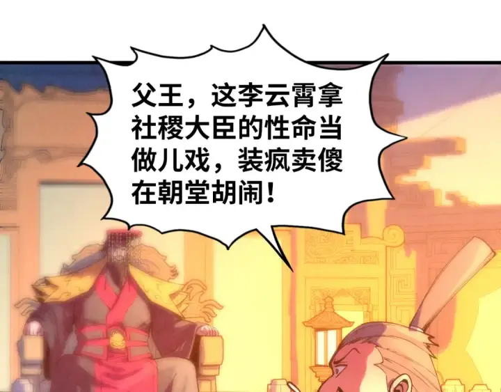 《这一世我要当至尊》第76话 活活气死图97