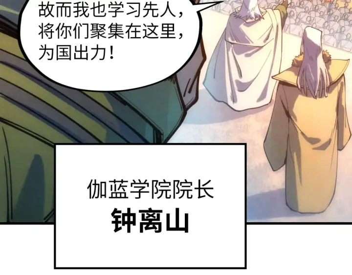《这一世我要当至尊》第77话 报名图100