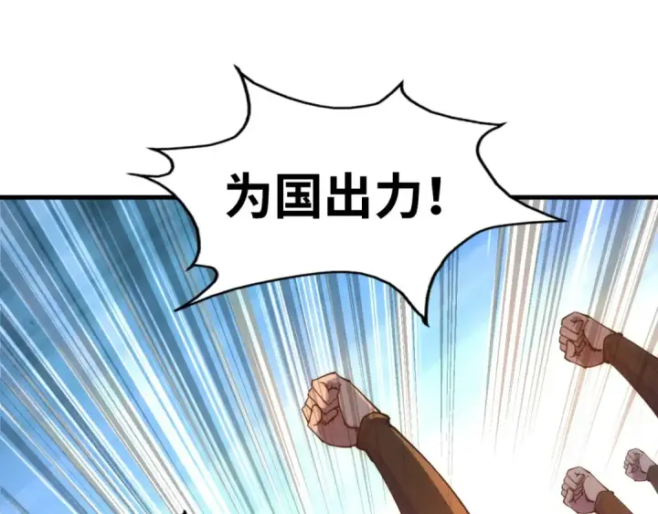 《这一世我要当至尊》第77话 报名图102