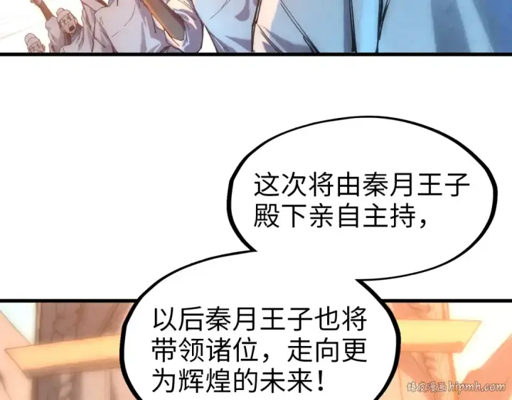 《这一世我要当至尊》第77话 报名图104