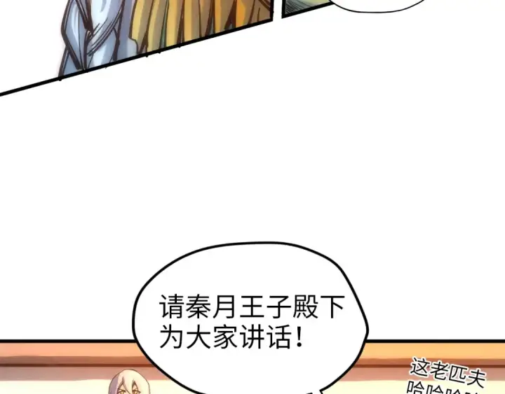 《这一世我要当至尊》第77话 报名图110