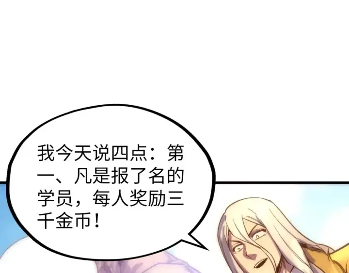 《这一世我要当至尊》第77话 报名图113